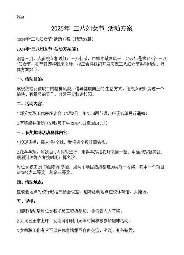 2024年三八妇女节活动方案23篇