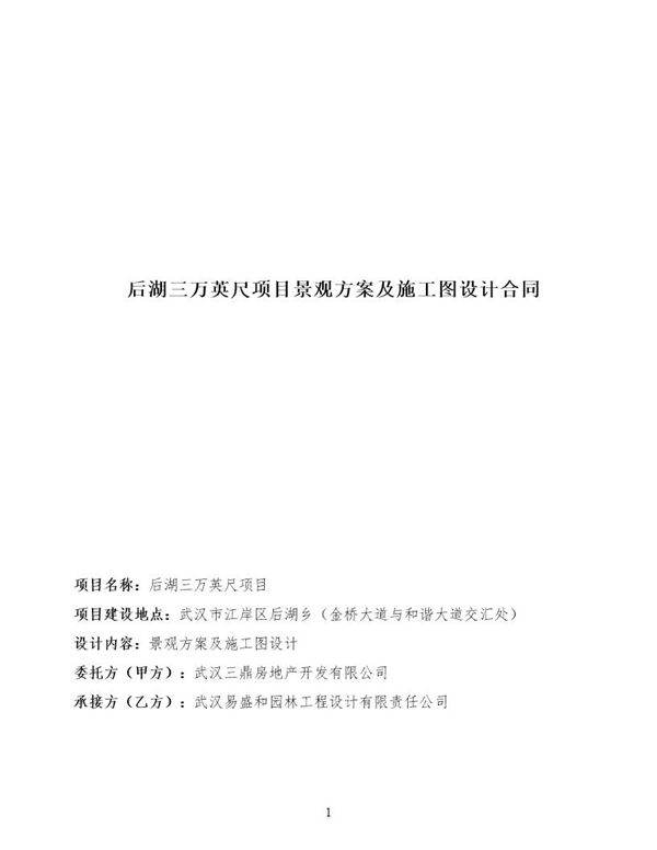 景观设计合同范本 模板