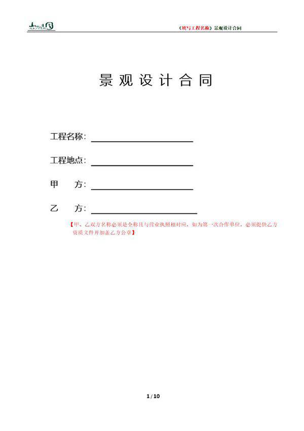 景观设计合同范本