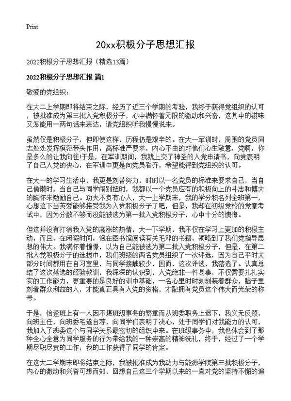 2026积极分子思想汇报13篇