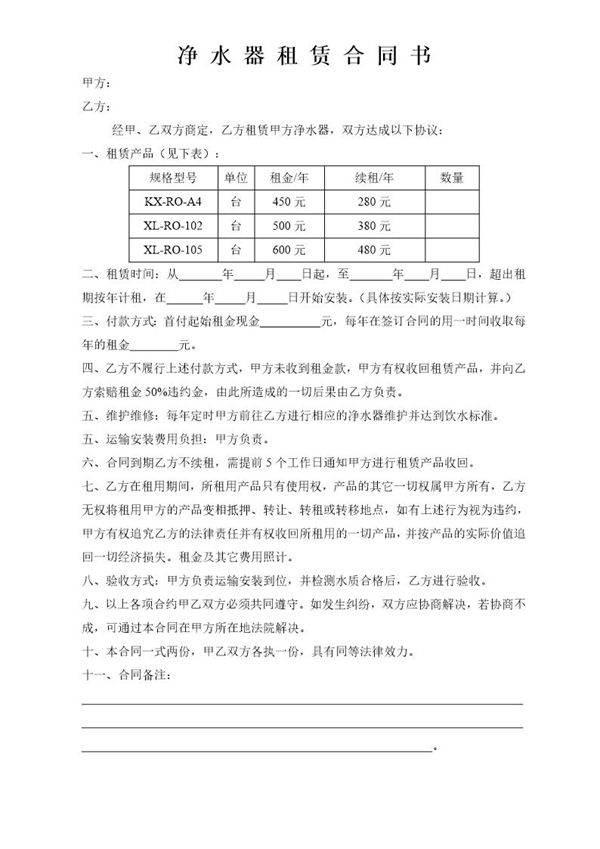 净水器租赁合同书11条