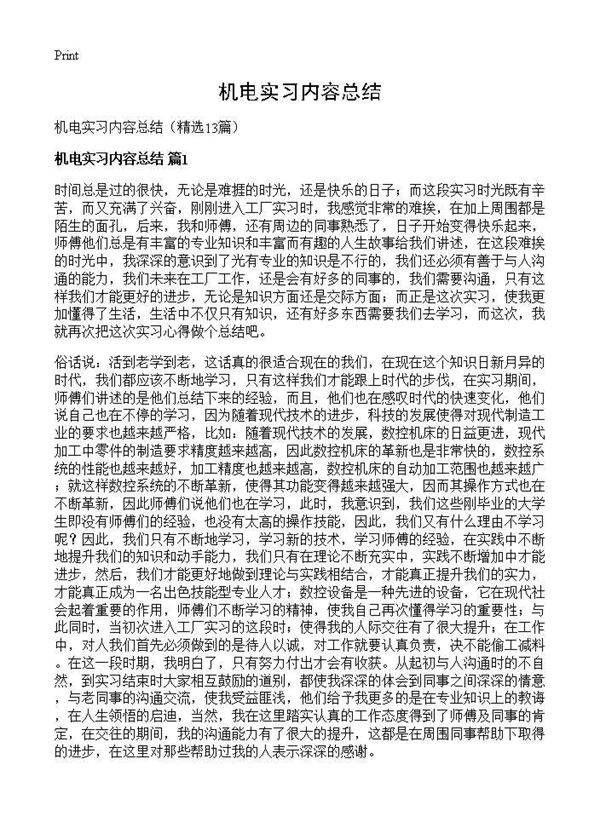 机电实习内容总结13篇
