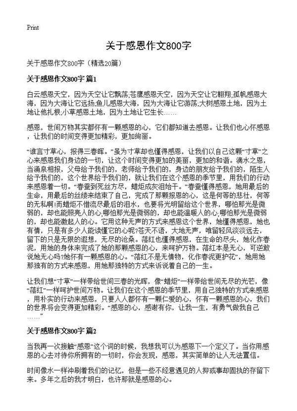 关于感恩作文800字20篇