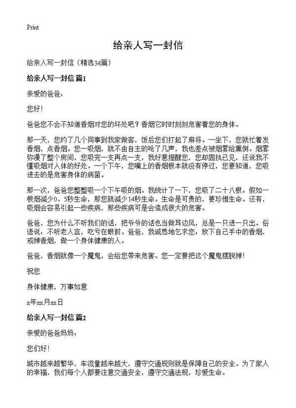 给亲人写一封信34篇