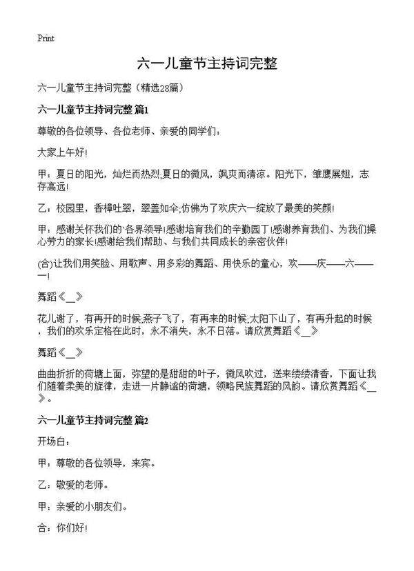 六一儿童节主持词完整28篇