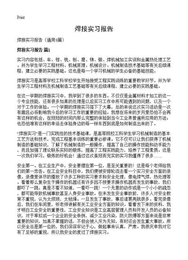 焊接实习报告9篇