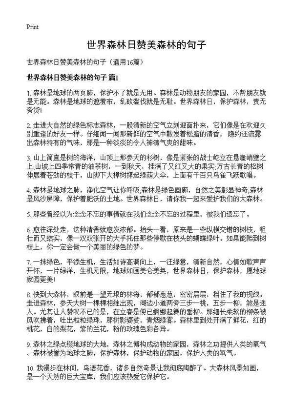 世界森林日赞美森林的句子16篇