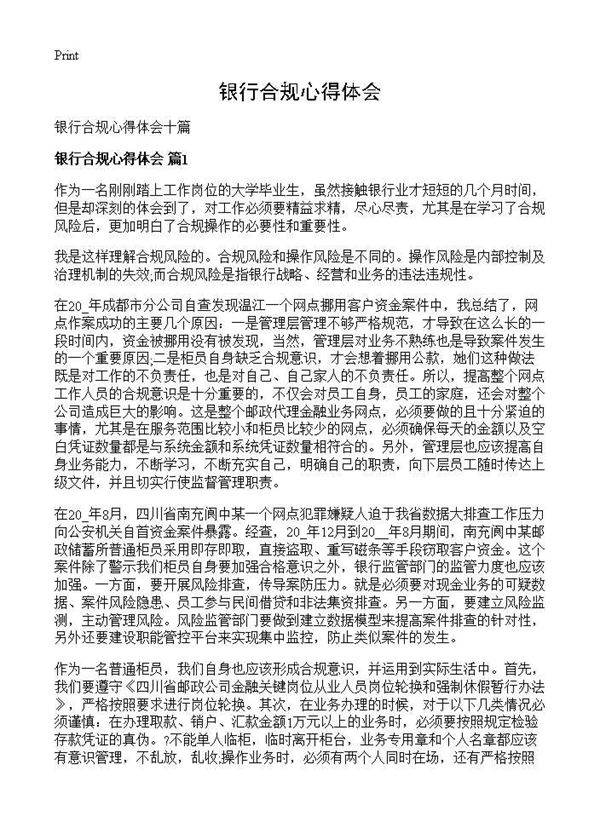 银行合规心得体会