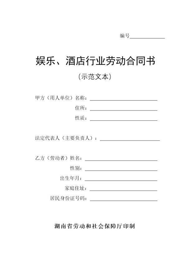 酒店行业劳动合同书