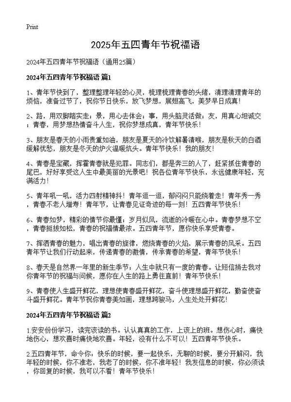 2024年五四青年节祝福语25篇