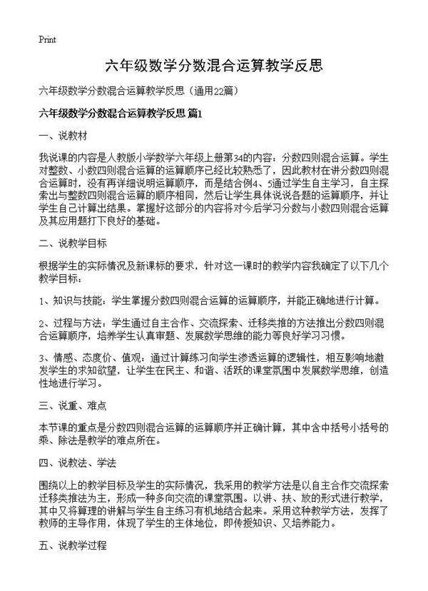 六年级数学分数混合运算教学反思22篇