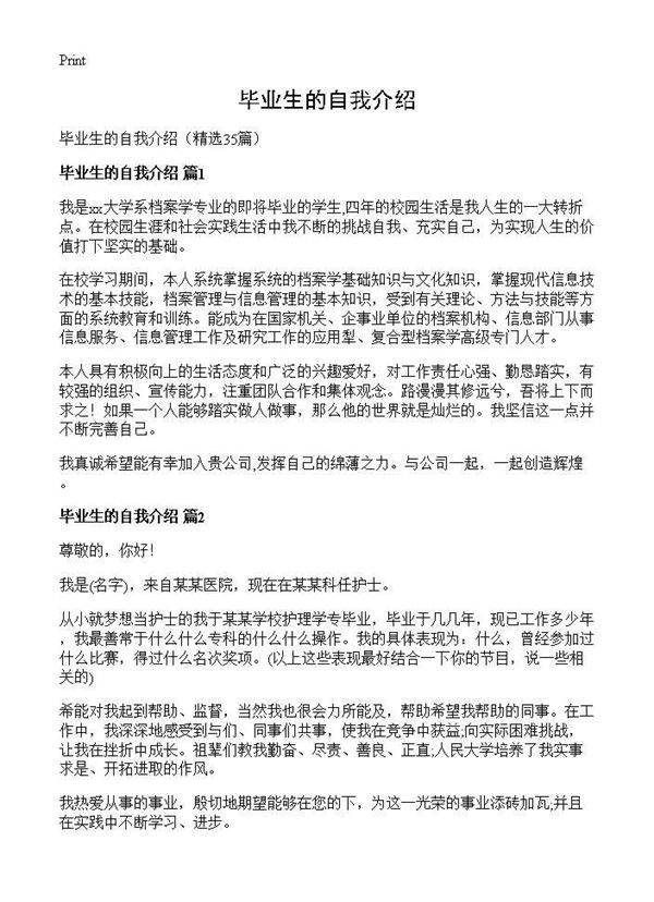 毕业生的自我介绍35篇