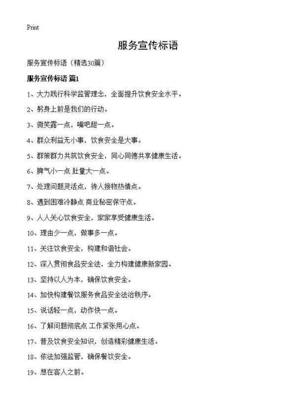 服务宣传标语30篇