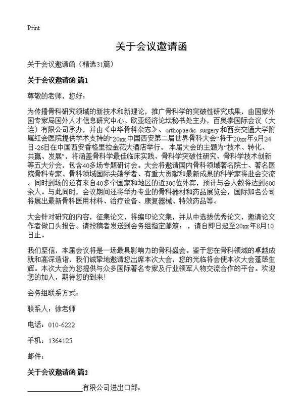 关于会议邀请函31篇