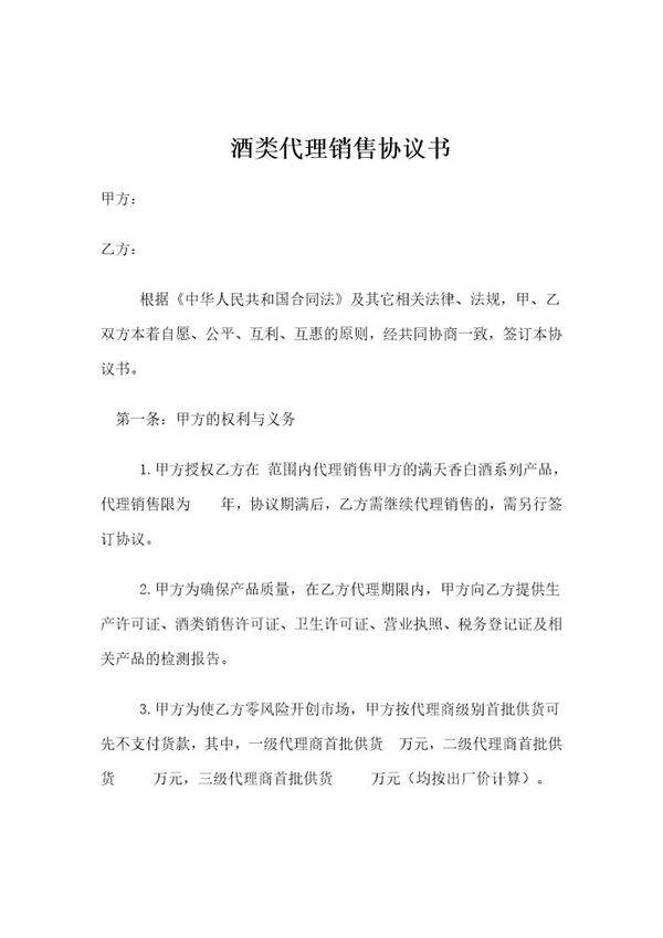 酒类代理销售协议书