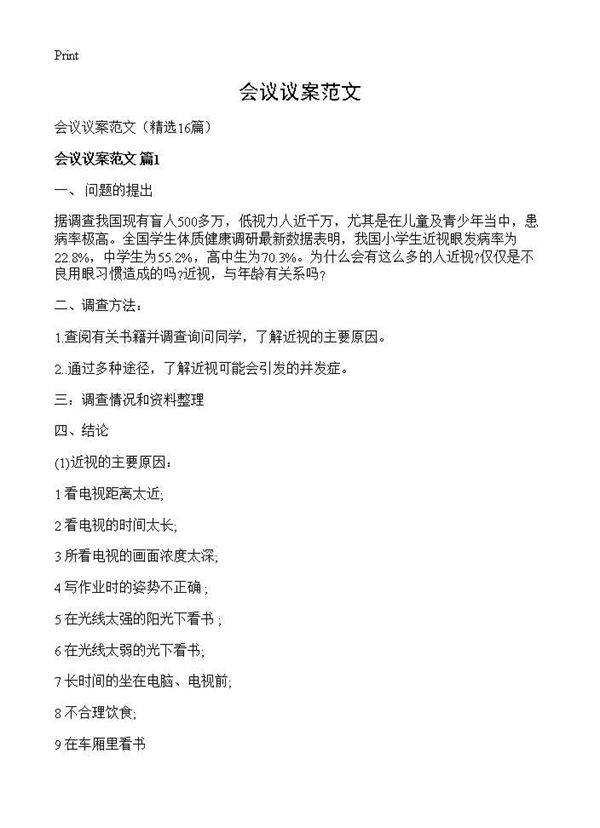 会议议案范文16篇