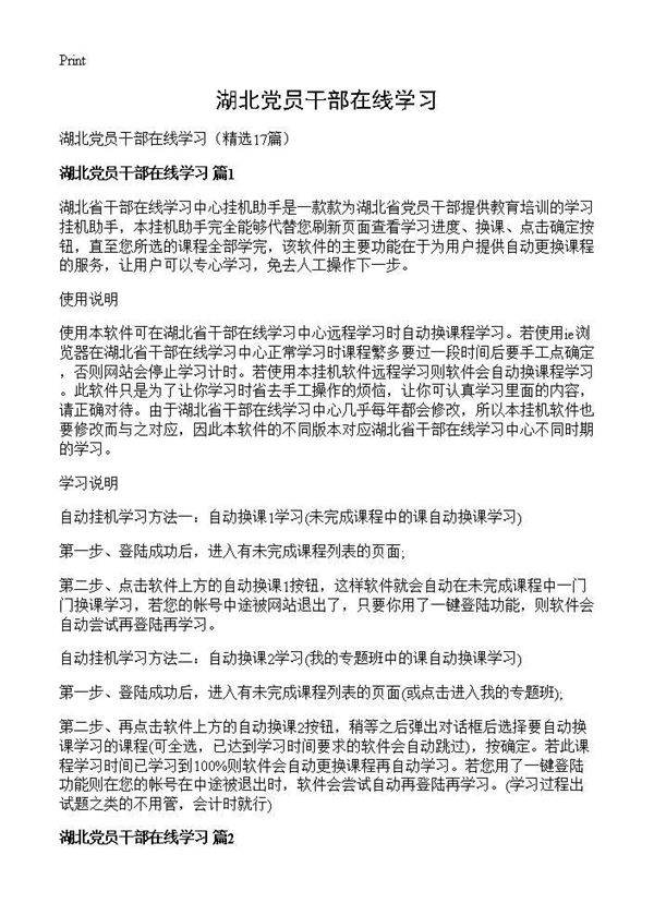 湖北党员干部在线学习17篇