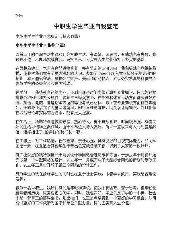 中职生学生毕业自我鉴定17篇