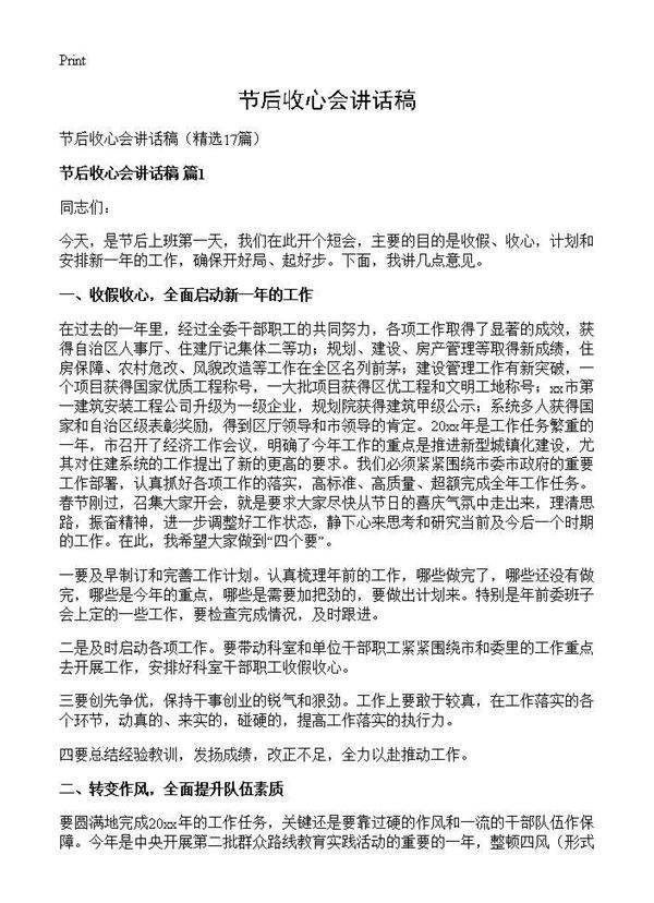 节后收心会讲话稿17篇