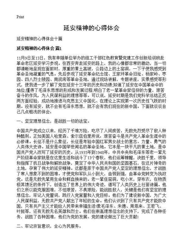 延安精神的心得体会