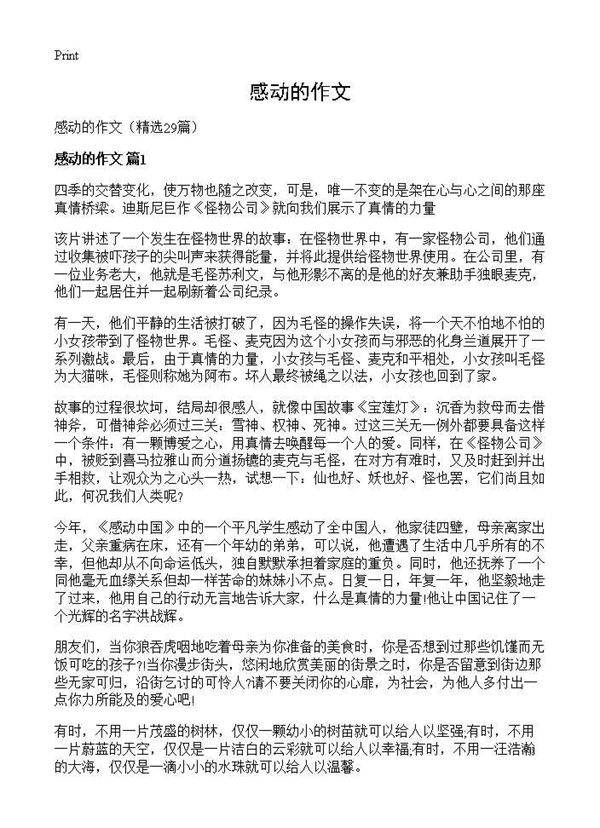 感动的作文29篇