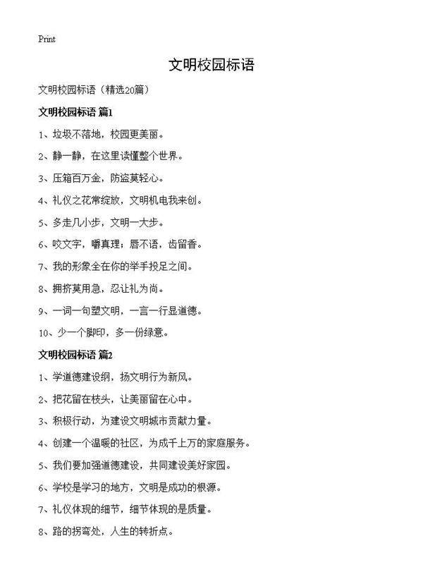 文明校园标语20篇