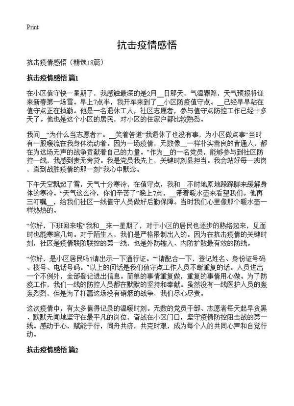 抗击疫情感悟18篇