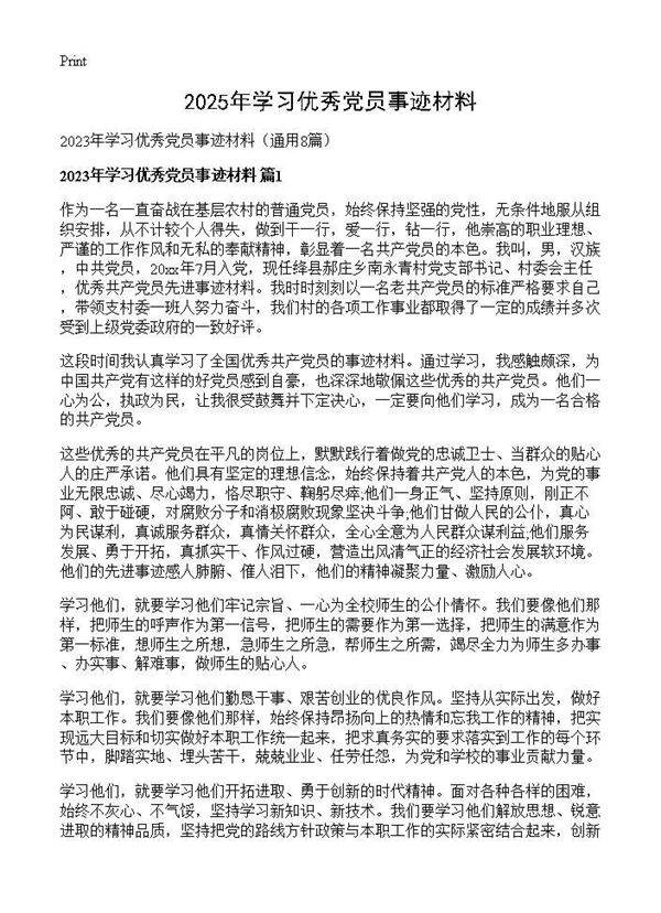 2025年学习优秀党员事迹材料8篇