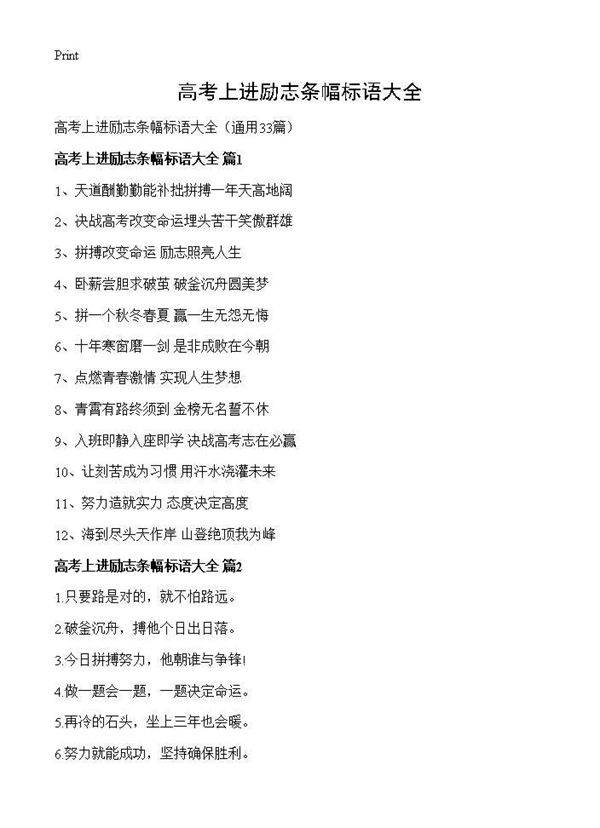高考上进励志条幅标语大全33篇