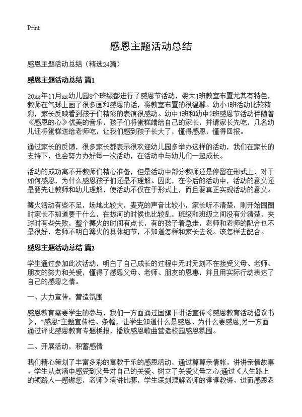 感恩主题活动总结24篇