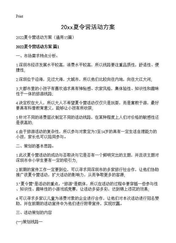 2026夏令营活动方案15篇