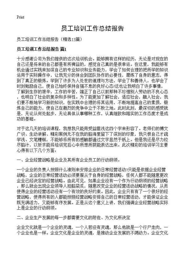 员工培训工作总结报告13篇