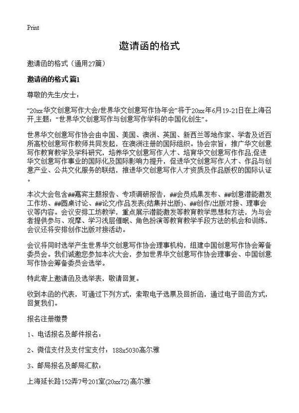 邀请函的格式27篇