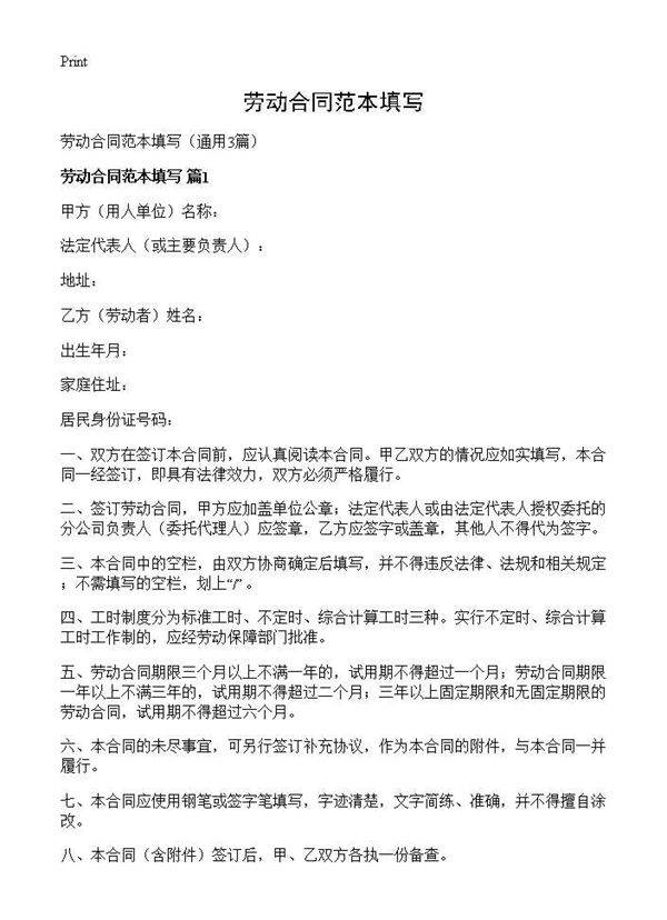 劳动合同范本填写3篇