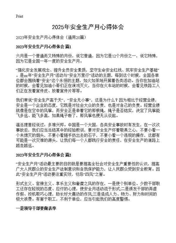 2025年安全生产月心得体会20篇