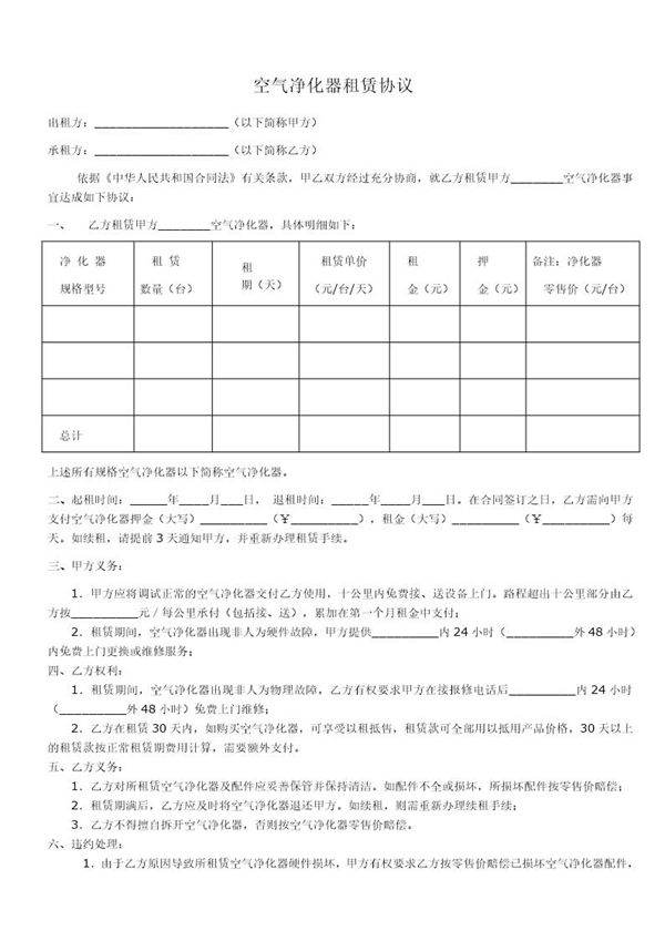 空气净化器租赁协议