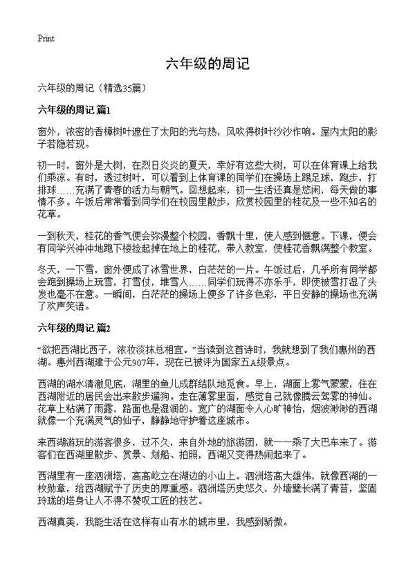 六年级的周记35篇