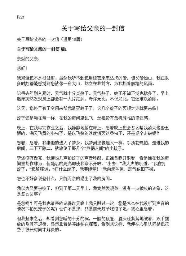 关于写给父亲的一封信18篇
