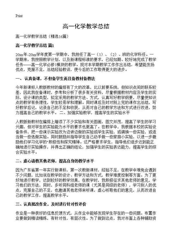 高一化学教学总结16篇