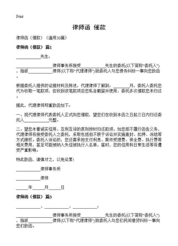 律师函(催款)(30篇