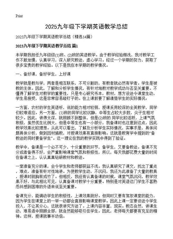 2025九年级下学期英语教学总结14篇