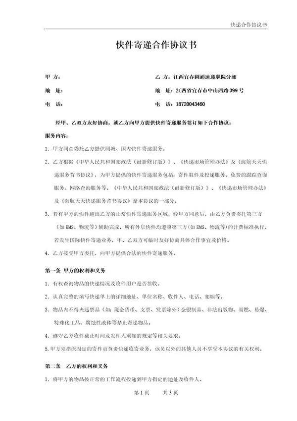 快递合作协议书
