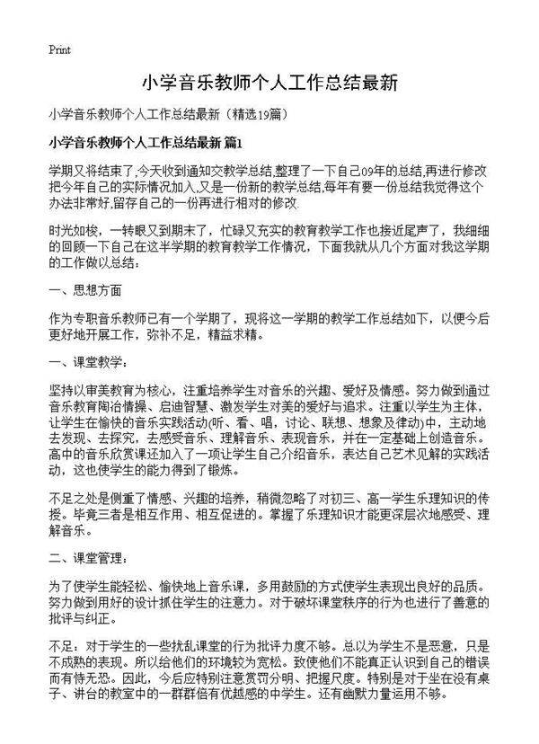 小学音乐教师个人工作总结最新19篇