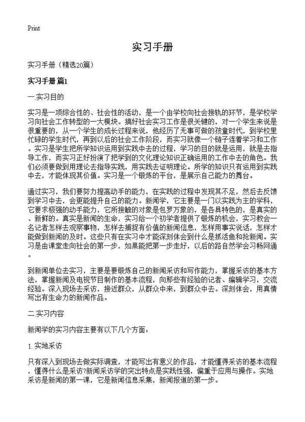 实习手册20篇