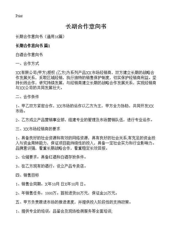 长期合作意向书16篇