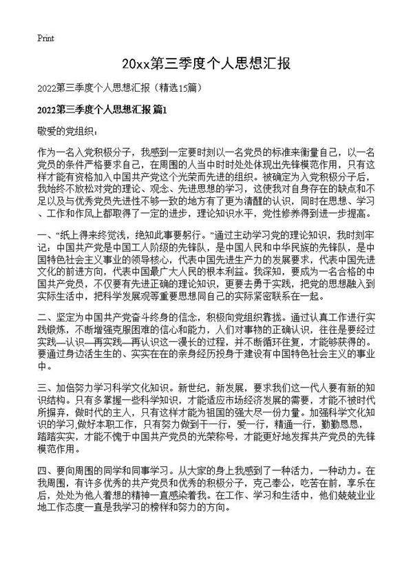 2026第三季度个人思想汇报15篇