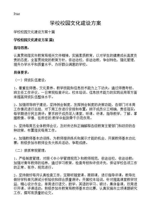 学校校园文化建设方案
