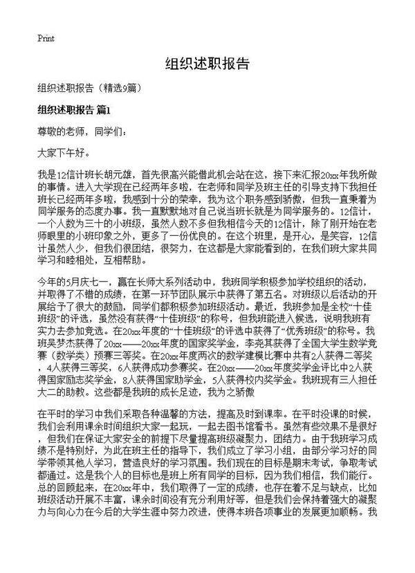 组织述职报告9篇