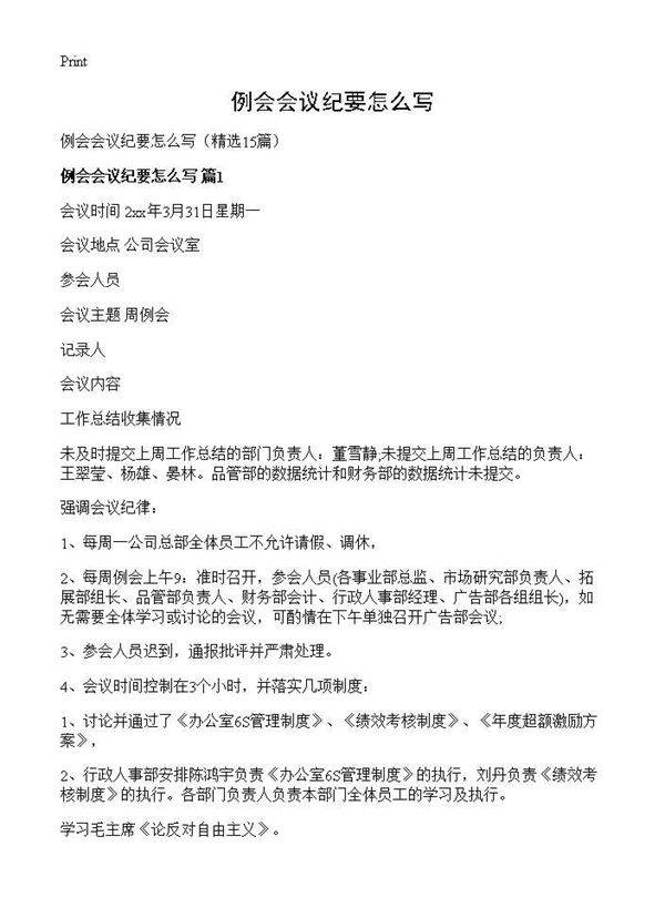例会会议纪要怎么写15篇