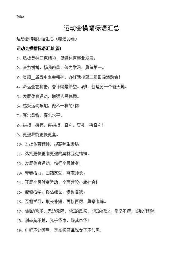 运动会横幅标语汇总33篇